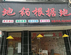 河南商丘店
