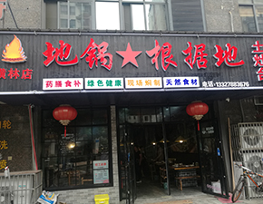 橫林店