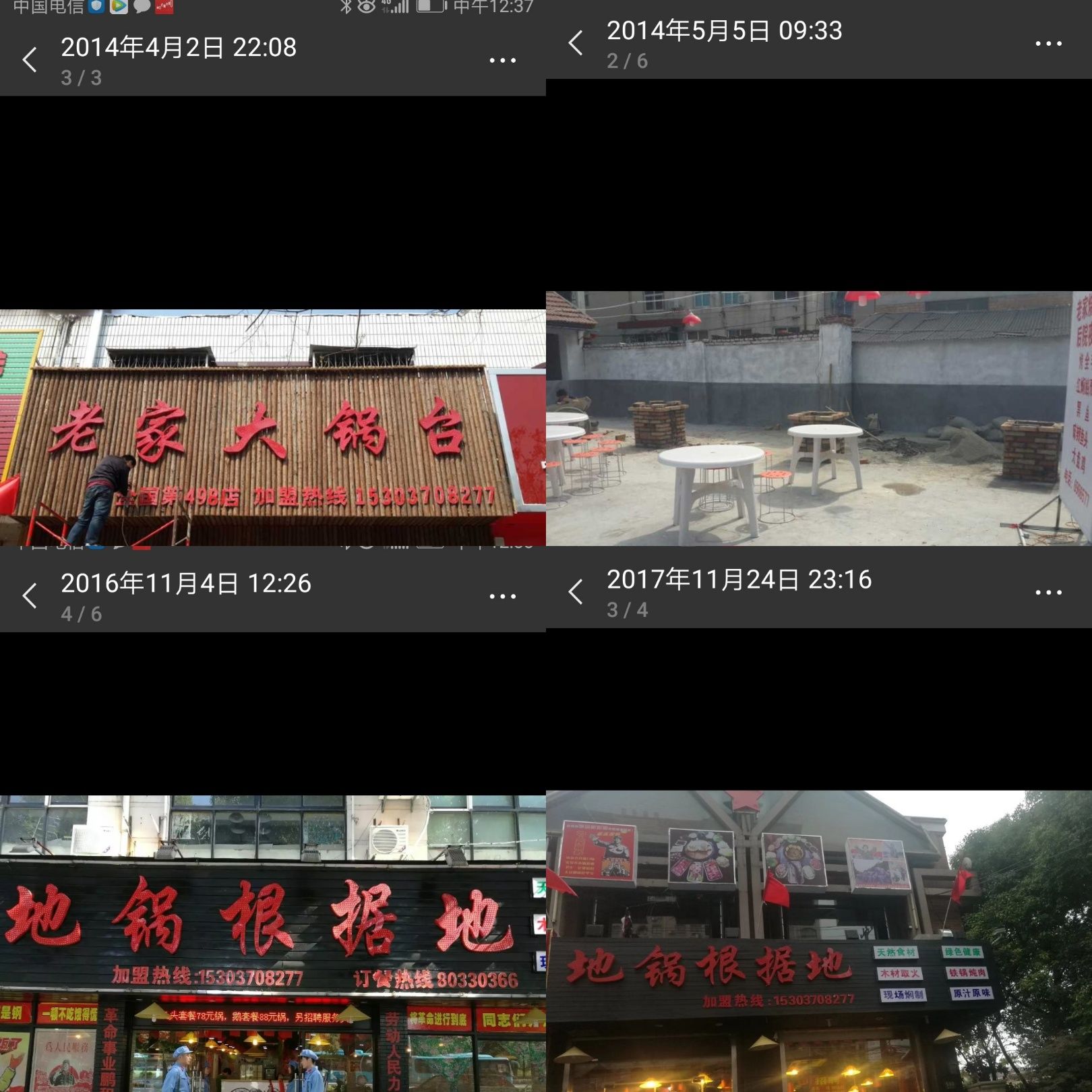 地鍋根據地發(fā)展經(jīng)歷