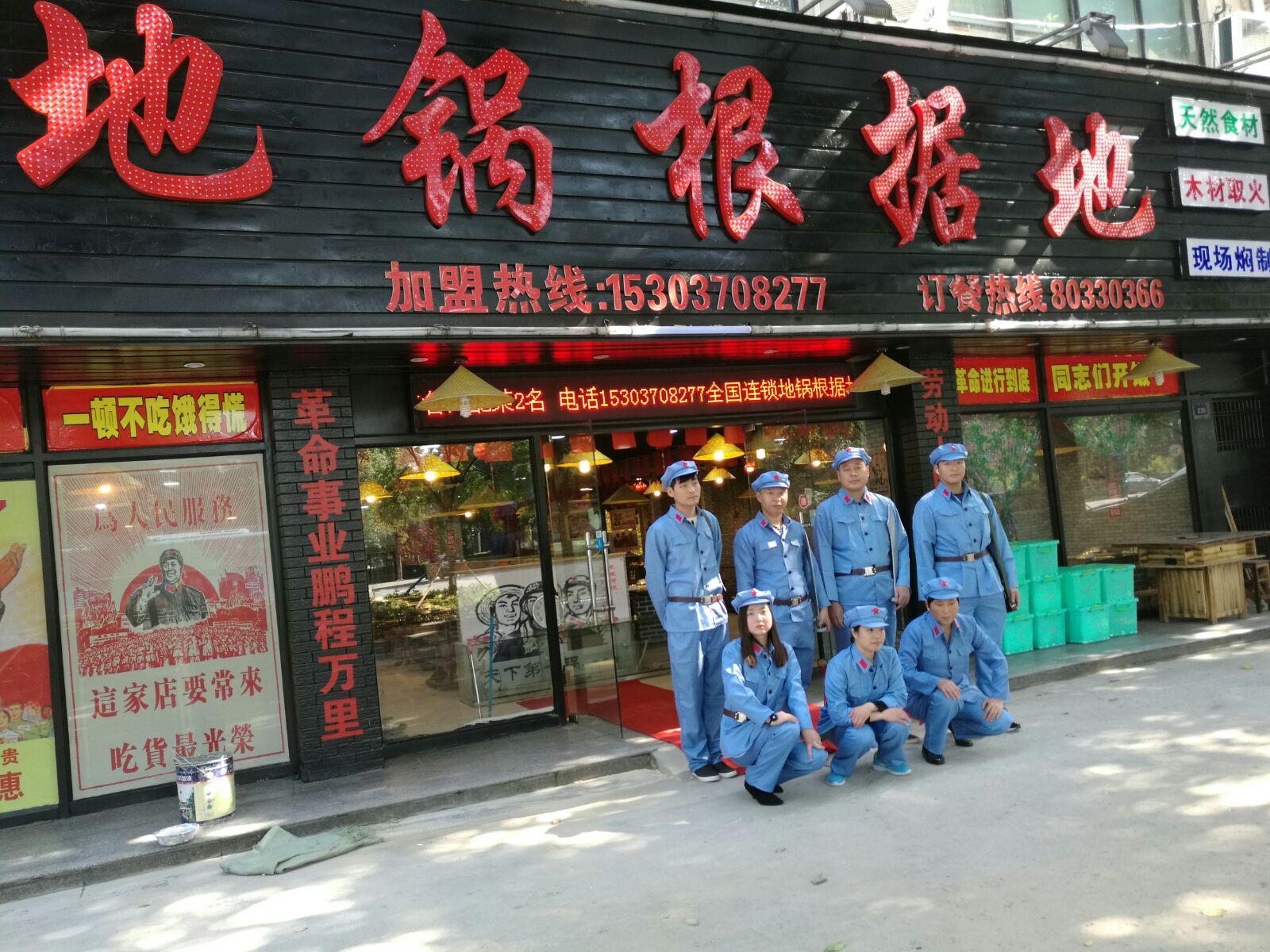 地鍋根據地菜品以及門(mén)店介紹